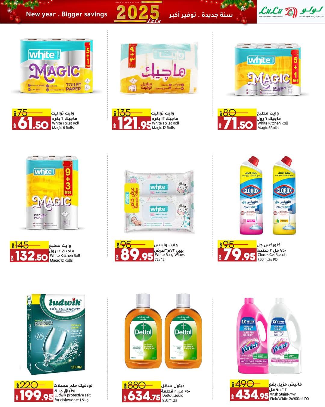 lulu-hypermarket offers from 29dec to 12jan 2025 عروض لولو هايبر ماركت من 29 ديسمبر حتى 12 يناير 2025 صفحة رقم 47